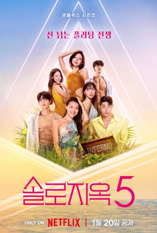 Single’s Inferno Season 5